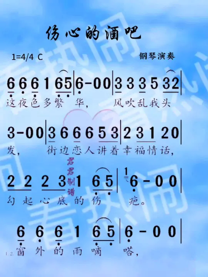 伤心的酒吧#动态曲谱 #钢琴演奏