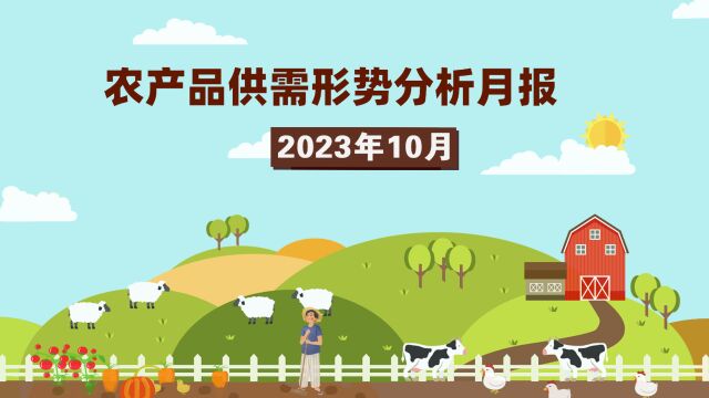 10月份玉米、国产大豆.、禽蛋、蔬菜价格下跌