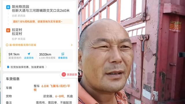 合肥至拉萨3700公里,运费1250.运费越抢越低,感谢网络配货配货 #记录卡车人的故事 #货车司机