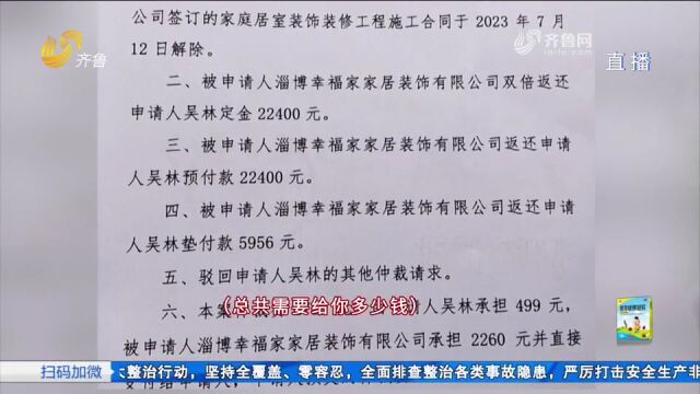 交了钱装饰公司延迟动工,质量也不过关,仲裁后对方仍拒绝退款