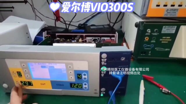 爱尔博VIO300S,描述报警不能使用