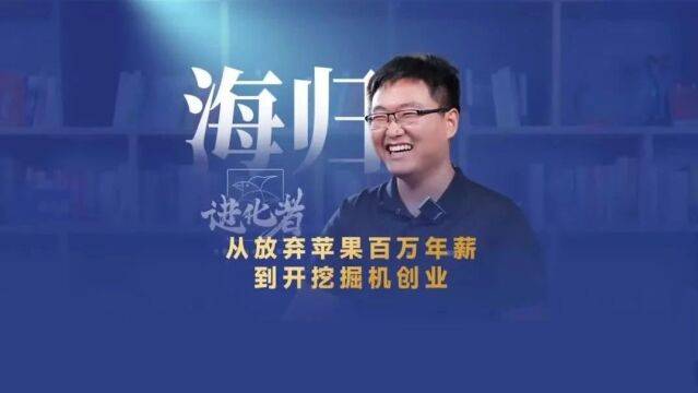 我是怎么把机器人技术,卖给采矿行业的?|进化者专访:拓疆者创始人隋少龙