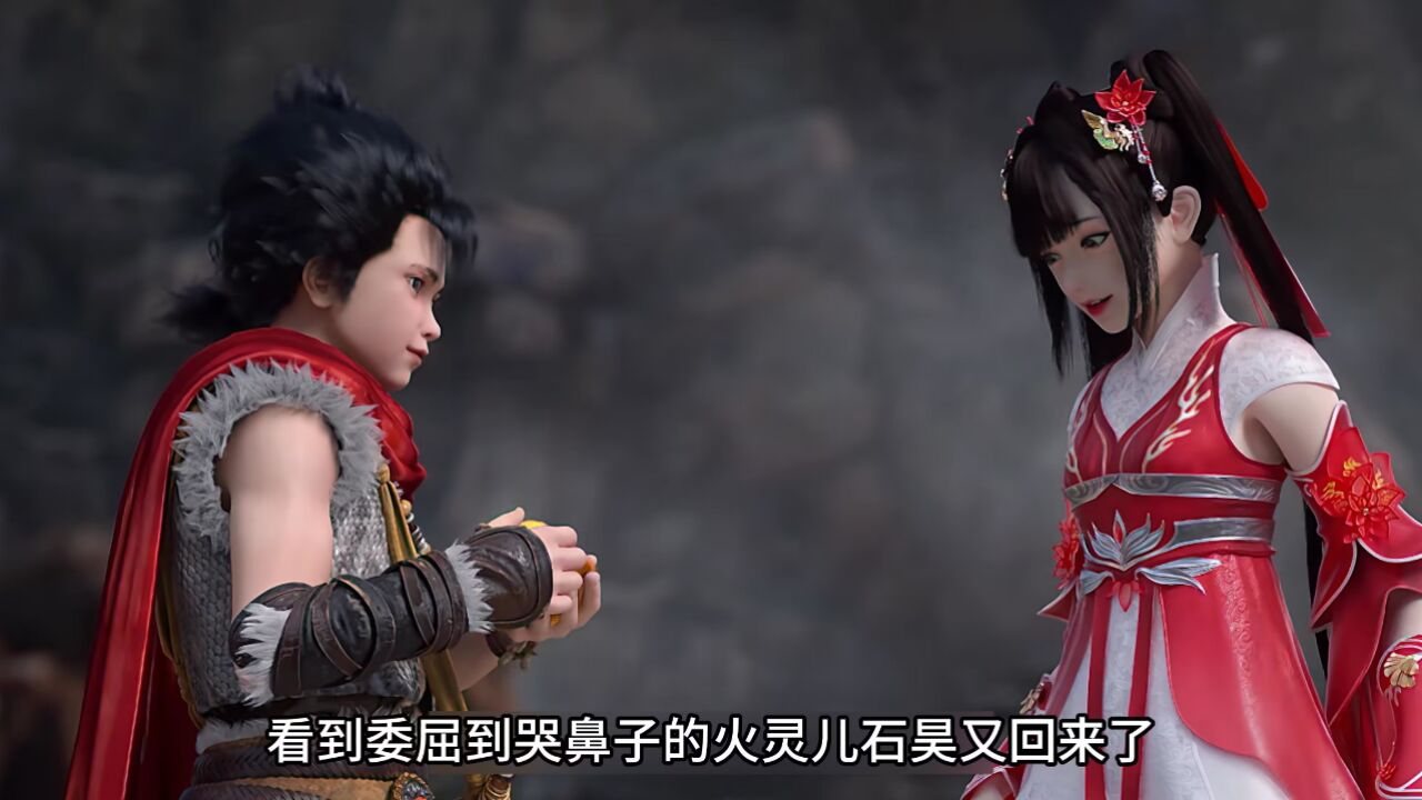 完美世界火灵儿和石昊在上界相遇_高清1080P在线观看平台_腾讯视频