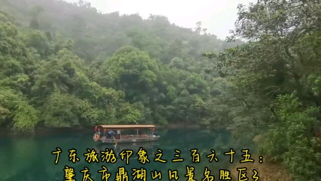 广东旅游印象之三百六十五:肇庆市鼎湖山风景名胜区3