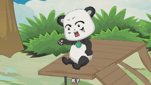 第一集: 天啊，重生成了大熊猫，