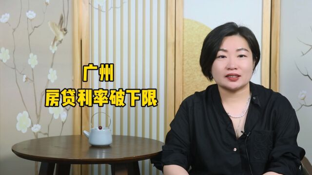 广州楼市又出大动作!