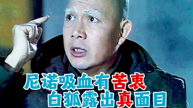 尼诺的战斗力如何?