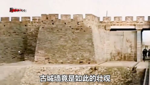 第16集 1908北京古城墙面貌 见证了800多年的历史变迁 气势磅礴高大雄伟