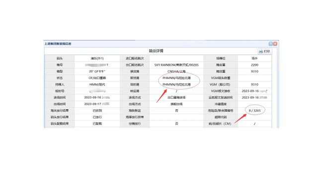 上海港危险品出口马尼拉海运