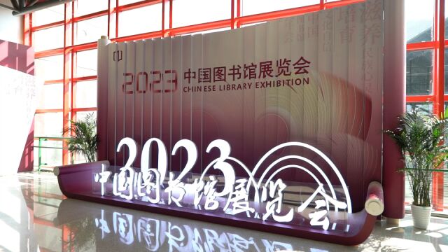 2023中国图书馆年会|用人工智能及行为追踪技术可实现图书借还