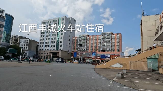 江西丰城火车站,遇前台大叔拉住客,带到房间后果断入住