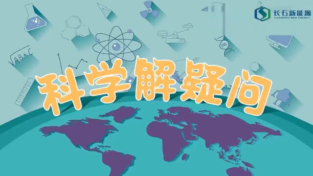 深圳长石新能源科技有限公司:逆天的超级材料,你知道多少?