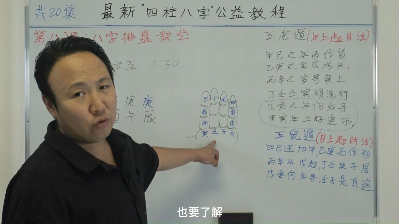 八字排盘教学(8)_高清1080P在线观看平台_腾讯视频