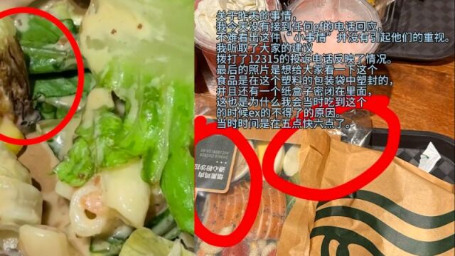 顾客称在星巴克沙拉里吃出活虫,门店:第三方食品厂制作,公司正在调查