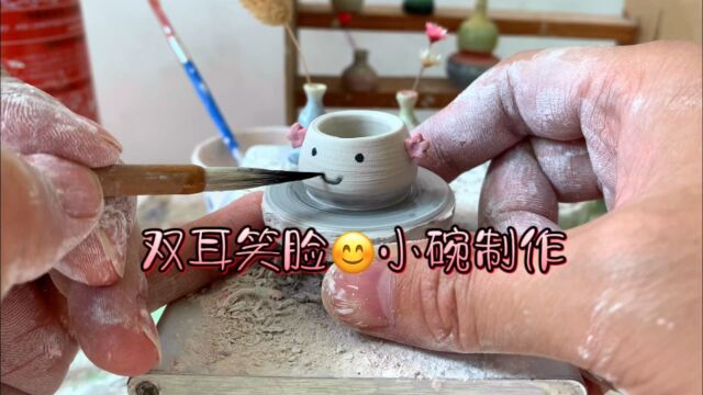 指尖陶艺,双耳笑脸小碗制作过程,你学会了吗