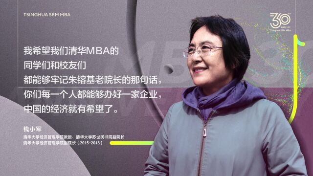 钱小军:真诚以待,培养能为社会做出贡献的未来管理者