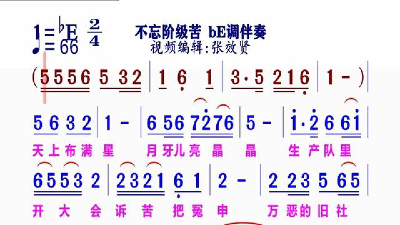 《不忘阶级苦》简谱be调伴奏 完整版请点击上面链接 知道吖张效贤课程