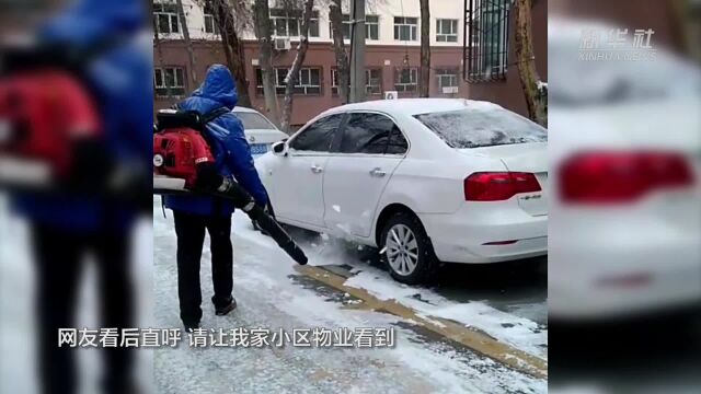 物业暖心服务为车辆清扫积雪