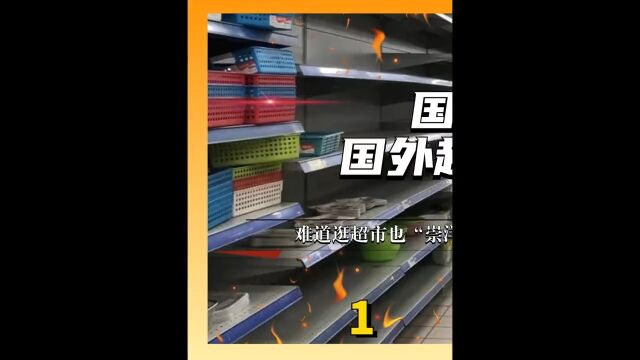 国内超市关门,国外超市却人满为患?难道逛超市也“崇洋媚外”1山姆超市逛超市胖东来