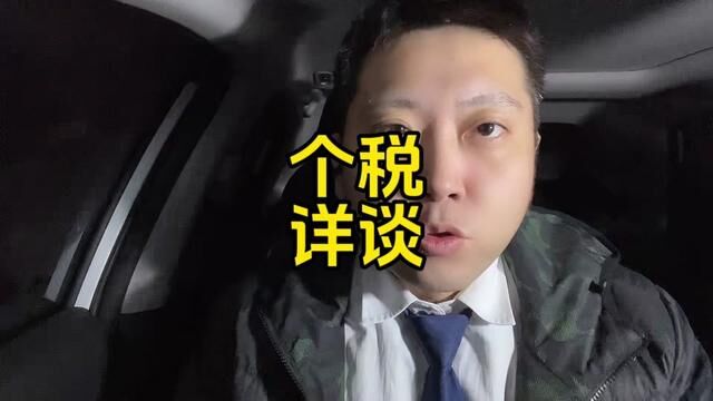 网约车司机申报个税后,影响兼职司机的正常工作吗?会多缴税吗? #滴滴 #网约车 #高德打车 #品质专车