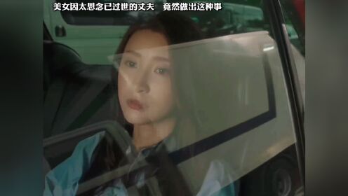 如果你发现一个人，和你去世的爱人长得一模一样，你会...#七公主 #TVB新剧