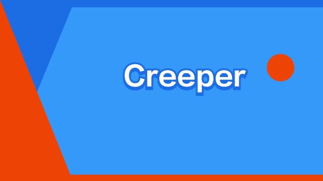 “Creeper”是什么意思?