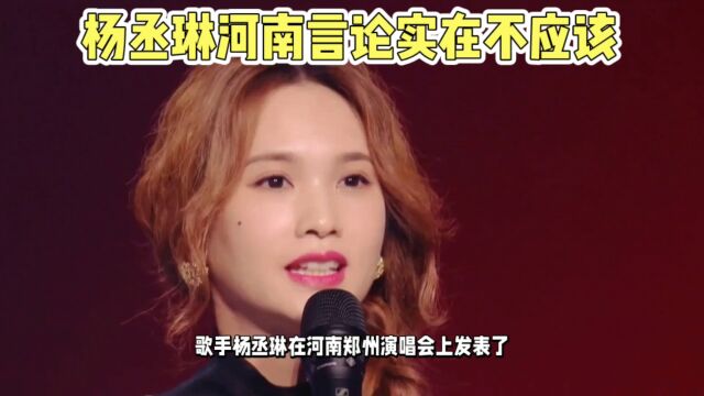 杨丞琳地域歧视实在不应该