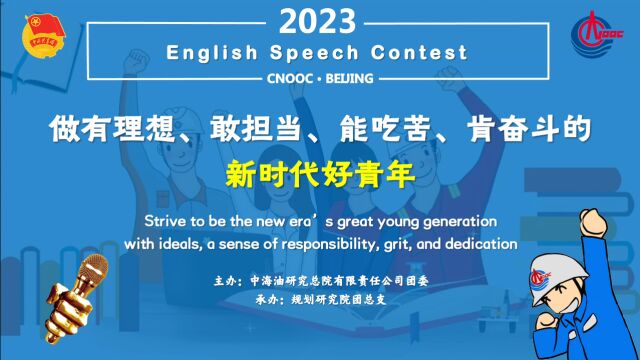 2023英语演讲赛后视频