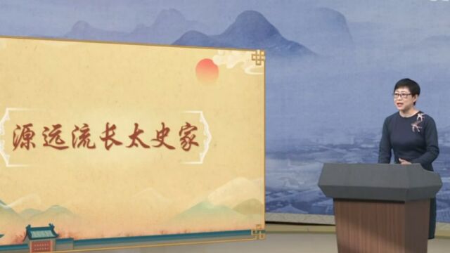 源远流长太史家:司马迁和司马卬“五百年前是一家”