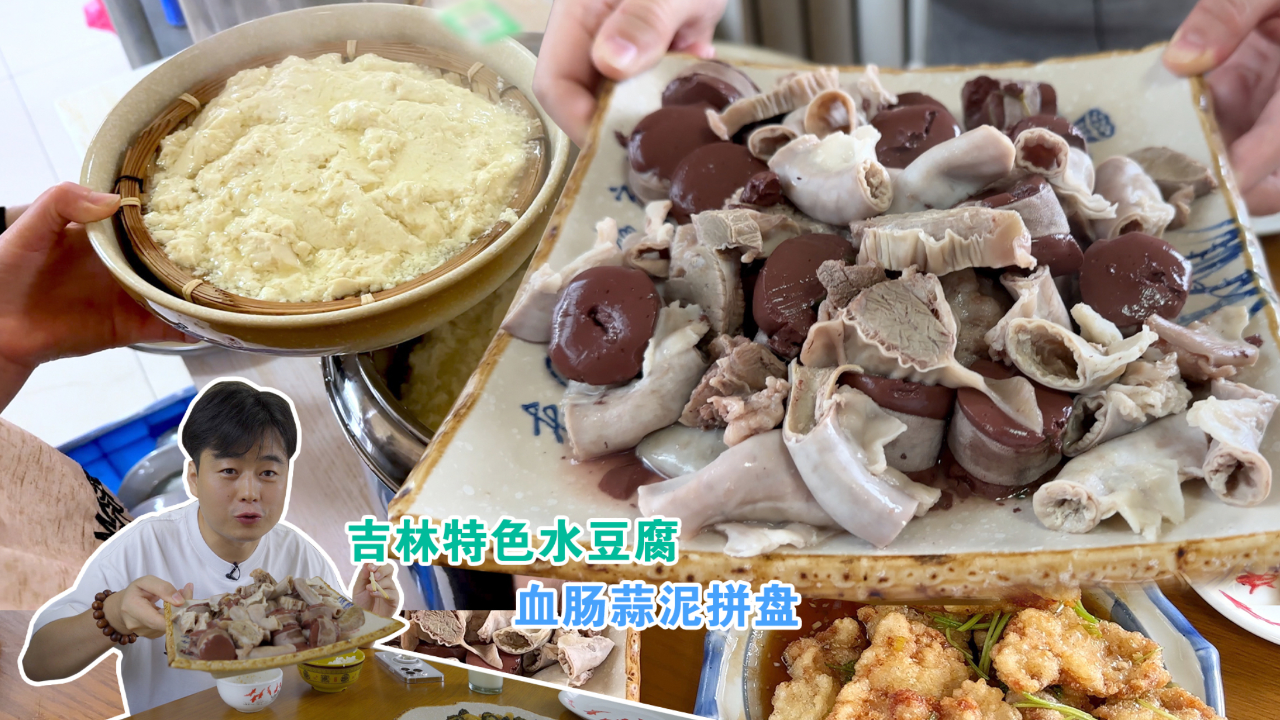 吉林特色水豆腐家常菜,藏在龙潭山的乡村美味,血肠蒜泥拼盘超香