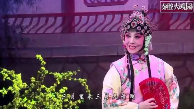 杨荣荣老师主演眉户《表花》