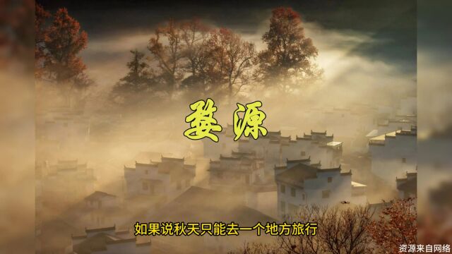 江西婺源旅游攻略:走进画中的山水世界