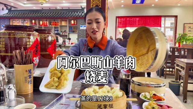 阿尔巴斯山羊肉烧麦#美食vlog #笼掌柜 #被内蒙古的早餐馋到了 #笼掌柜烧麦