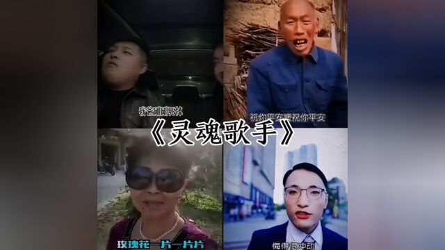 灵魂歌手