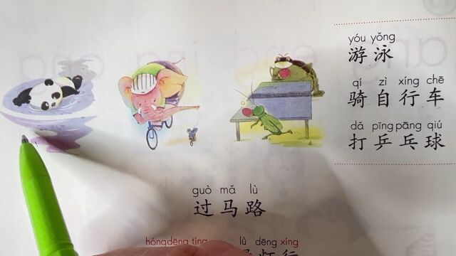 汉语拼音《ang、eng、ing、ong、ying》朗读