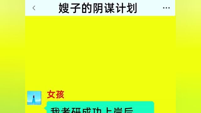 《嫂子的阴谋计划》全集#番茄小说 #小说 #小说推文每日更新