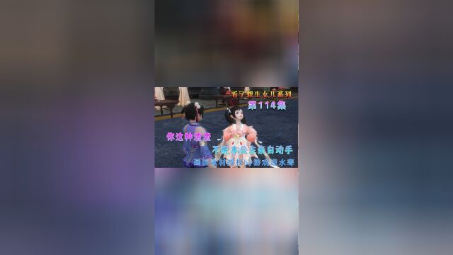 第114115集 你这种渣渣不配本公主亲自动手