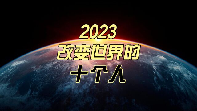 《自然》2023年改变世界的十个人!居然有一个非人类上榜!