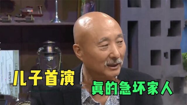 儿子首演,陈佩斯急得吃不下饭,妻子被担架抬走!佩斯谈儿子合集