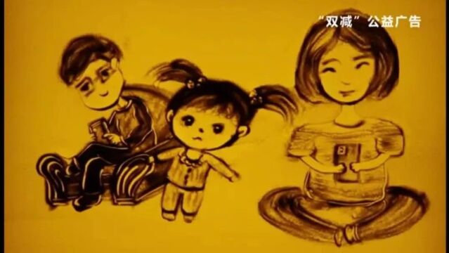 “双减”公益广告 | 用爱陪伴 用心描绘七彩童年