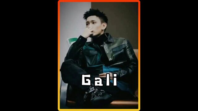 Gali 哈圈男模 帅哥说唱