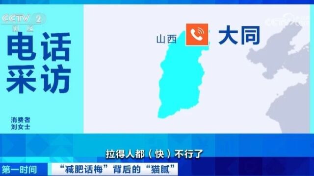 “酵素话梅”能减肥?警方提示→