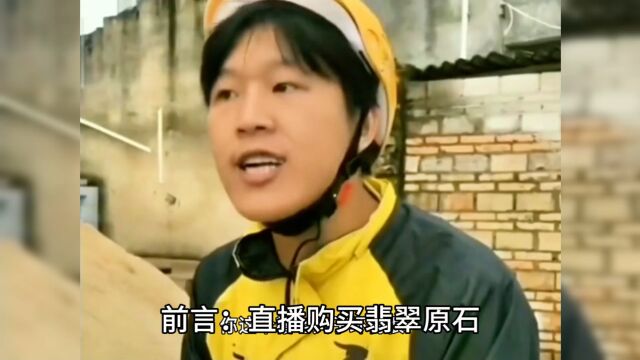 通过直播购买翡翠原石被骗损失惨重怎么追回?