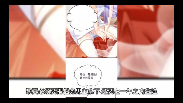 火爆女频《绑定生娃系统后,她好孕连连》黎夏小说全文