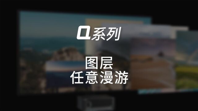 多图层显示,创造更多丰富开窗视觉效果