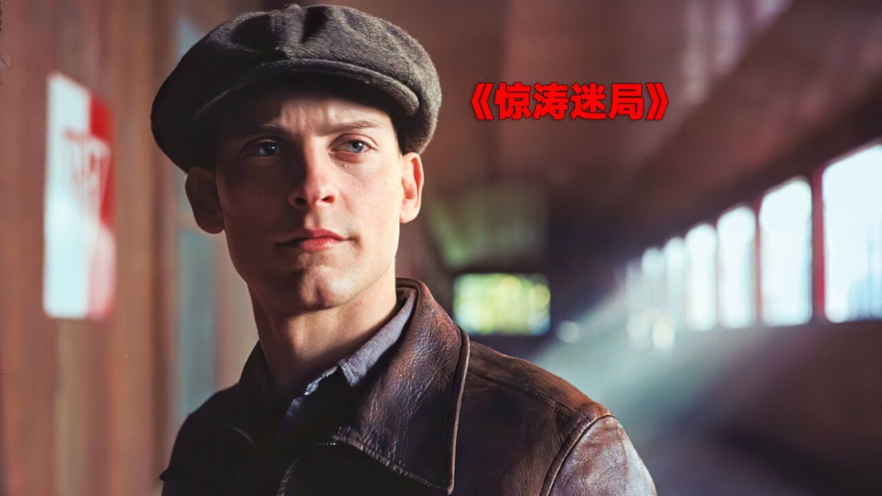 《惊涛迷局》金枪鱼真的有这么值钱吗?