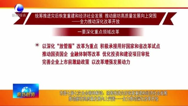 廊坊新闻直通车丨搭建交流合作平台 打造留学人才创新创业创造热土;永清县农技专家深入一线指导农业生产 积极应对降雪降温......