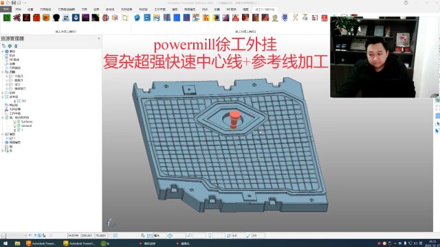 powermill徐工外挂 复杂超强快速中心线+参考线加工