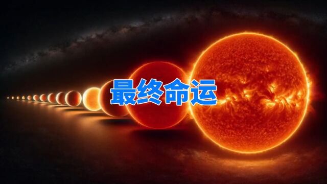 身为北斗七星之一,大熊座˜Ÿ,最终命运和太阳一样?#宇宙#探索宇宙#天文 中