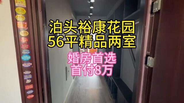 自家房子裕康花园5楼精装,所有全带拎包入住,赠大储藏间 ,36万老证可分期可贷款,喜欢的找我 #泊头二手房 #泊头二手房出售